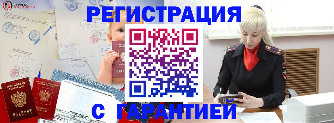 прописка иностранных граждан в Катав-Ивановске