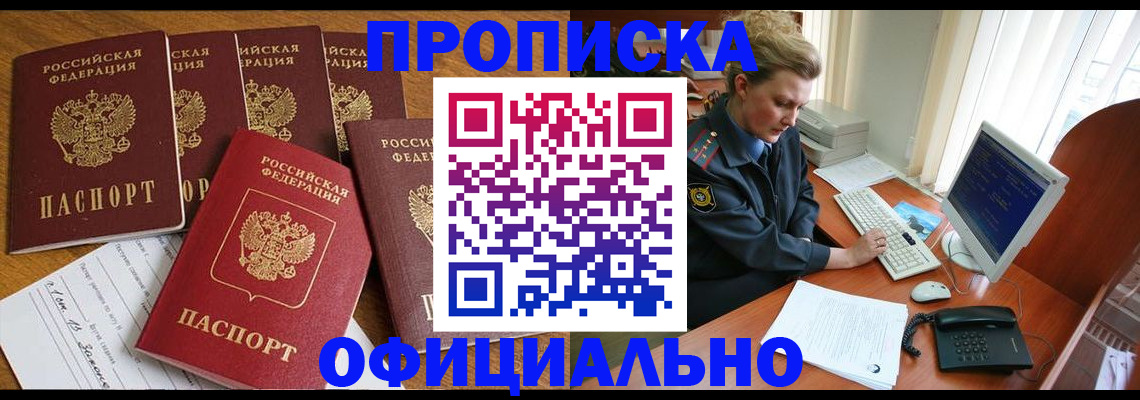 прописка для работы в Катав-Ивановске
