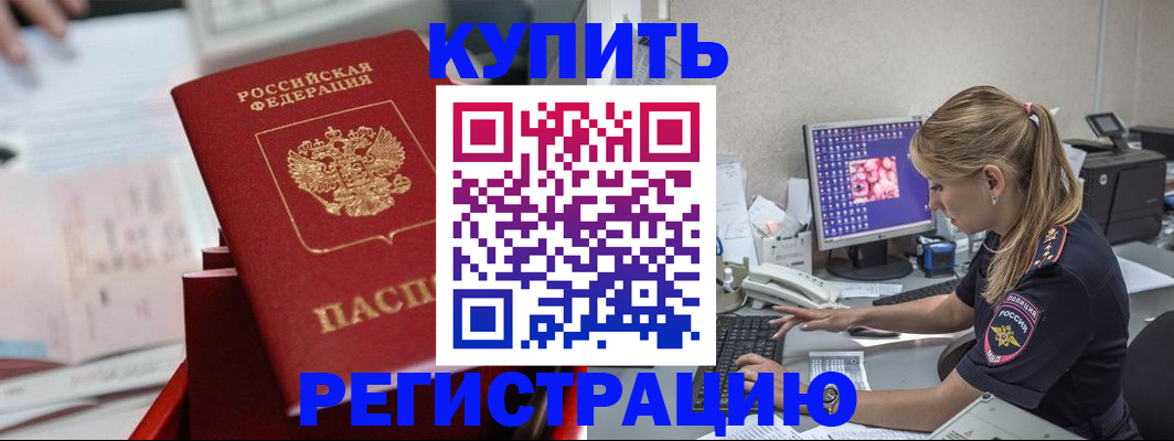 временная регистрация купить в Катав-Ивановске