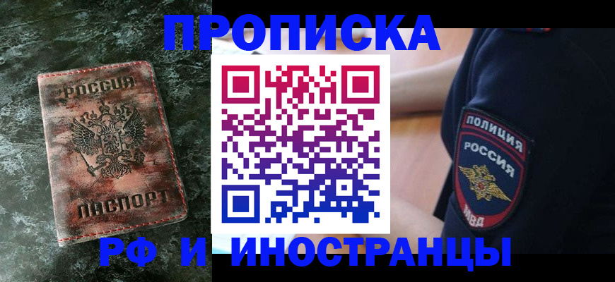 прописка для работы в Катав-Ивановске