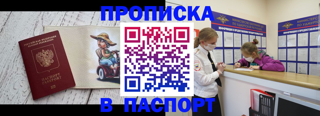 прописка ребенка в Катав-Ивановске